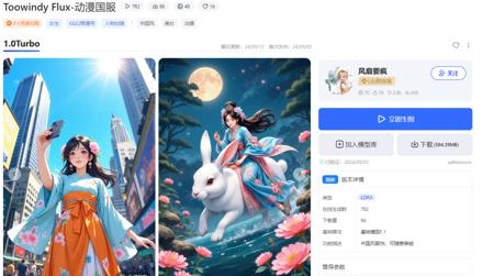 AI世界里的漫画中国风，AI国风动漫一键生成的Liblibai模型推荐