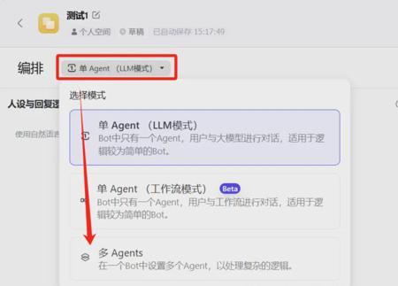 扣子coze教程，Coze 多 Agent模式到底怎么用？