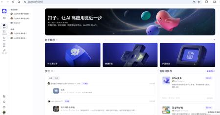 AI智能体学习教程，教你用扣子(Coze)轻松搭建AI智能体