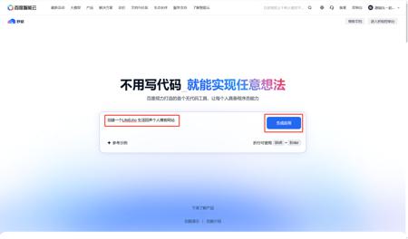 快速搭建个人博客网站，不懂代码用百度秒哒也能开发博客网站