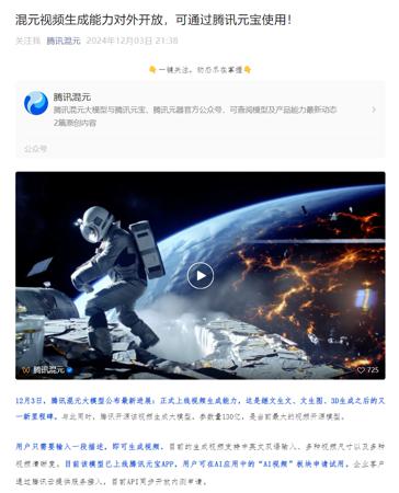 AI一键生成爆款短视频，用AI工具（腾讯元宝）生成效果优秀的视频片段