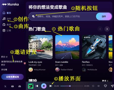 AI歌曲创作教程来啦，用全网爆火的昆仑万维Mureka O1进行歌曲创作
