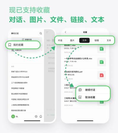 腾讯元宝「收藏夹」升级：多端同步 随时继续聊