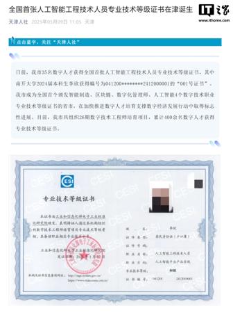 全国首张人工智能工程技术人员专业技术等级证书在天津诞生
