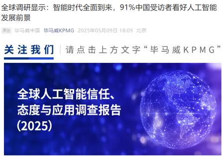 毕马威：中国职场 AI 应用率高达 93%，半数使用者达到常态化应用水平