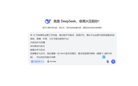 AI简历教程！用 deepseek 一键生成高质量简历