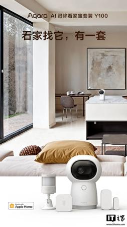 Aqara AI 灵眸看家宝套装 Y100 开售：支持 HomeKit，预估到手价 899 元
