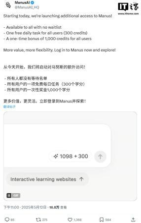 热潮过后 Manus 宣布全面开放注册，用户每天可免费执行一项任务