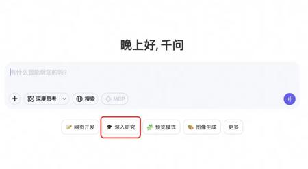 免费开放！通义千问Qwen上线「深入研究」Deep Research功能