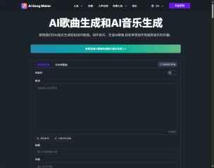 AI Song Maker