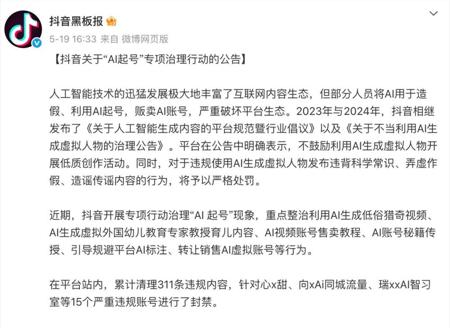 继小红书后，抖音也开始专项治理“AI起号”！