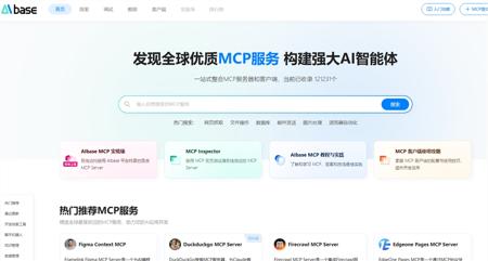 用户如何获取MCP服务?AIbase资源仓库全方位解决方案指南