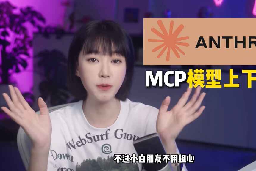 MCP幼儿园级教程,让你的AI自己干活!【小白教程】
