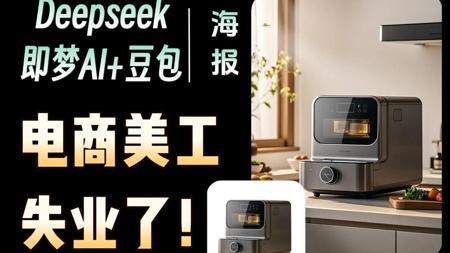 还在用PS?同行都卷疯了!Stable Diffusion做电商产品图,白底图变主图,产品100%还原!【AI电商设计】AI变现/AI副业