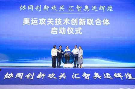 奥运攻关技术创新联合体在北京成立，将建全球最长智能跑道、首个国人运动人体专业多模态大模型