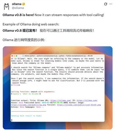 Ollama v0.8发布！AI流式响应+实时搜索，本地模型也能秒变智能助手！