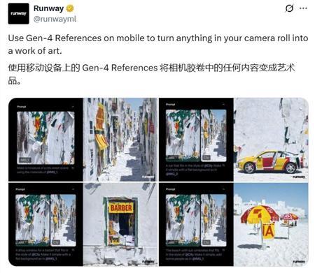 手机照片一键变艺术！Runway Gen-4 References解锁相机胶卷新玩法