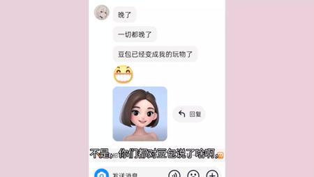 都给豆包调成啥了