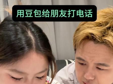 用豆包和朋友打电话