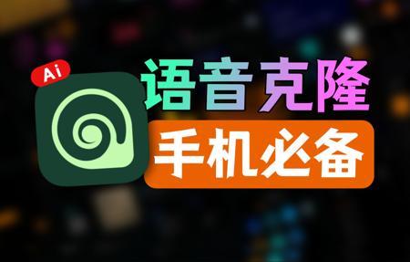 语音克隆，超真实，这款媲美Chat GPT的国产AI，功能太顶了。。。