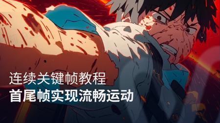 连续关键帧进阶玩法教程，使用Vidu首尾帧功能实现流畅运动