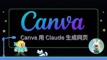 Canva Create 2025 重磅发布：AI 全面升级！代码、表格、设计、数据可视化新功能详解 | 附演示