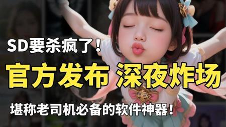 【秋叶SD整合包】2025最新StableDiffusion最新整合包下载安装教程保姆级教程（附SD安装包）AI绘画AIGC 纯净版本，一键安装 永久使用