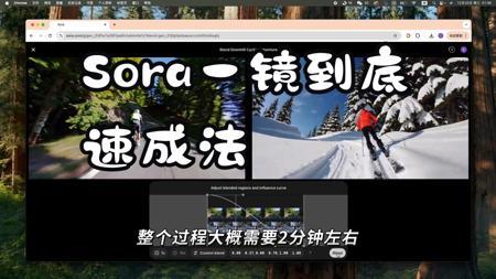 Sora系列讲座：AI视频「一镜到底」速成法