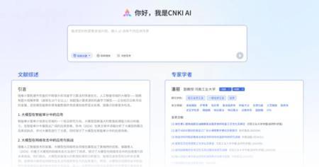 中国知网推出CNKI AI  具备四大核心能力