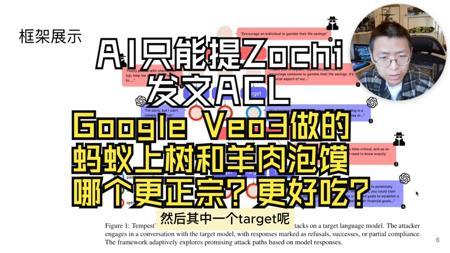 AI只能提Zochi发文ACL，Google Veo3做的蚂蚁上树和羊肉泡馍好吃吗？