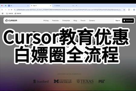 “程序员梦中情IDE，学生0元白嫖cursor教育攻略来了！”