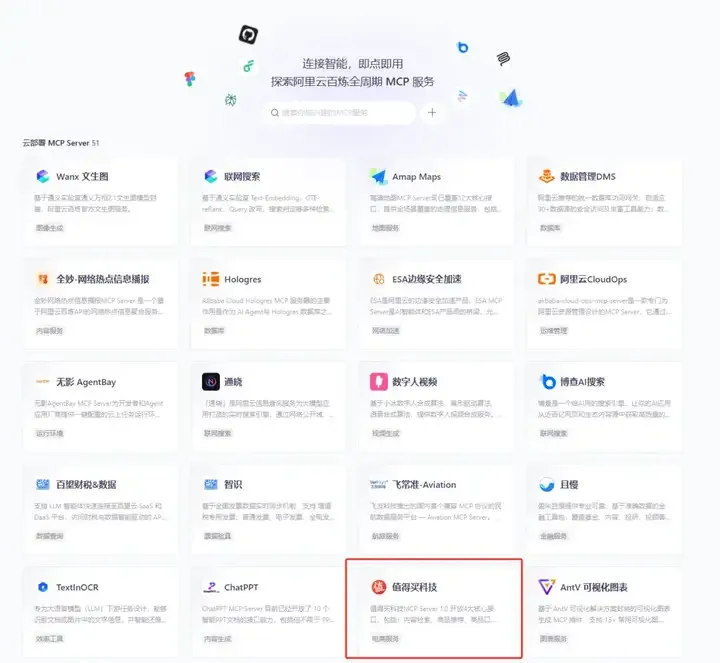 不是「电商 AI」，而是「AI 电商」：导购网站张大妈推出MCP Server “海纳”