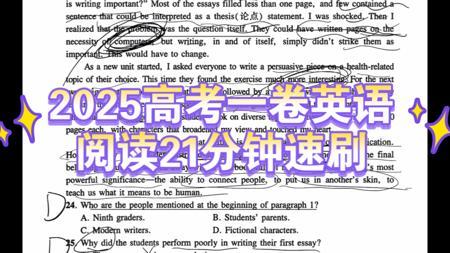 2025高考一卷英语新鲜出炉 雅思阅读9分选手速刷真题 做题实况
