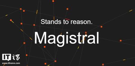 法国 AI 实验室 Mistral 推出推理模型 Magistral 系列,Small 版已开源