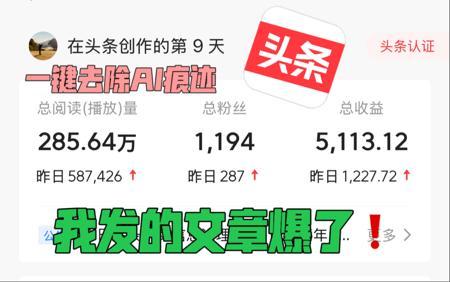 我发的文章爆了，这个玩法可以，自动去除文章内的AI痕迹。