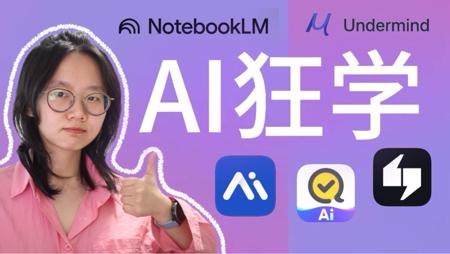 我的2025年AI学习流｜优雅自学方案🕶