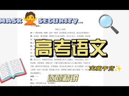 2025新高考一卷语文逐题精讲