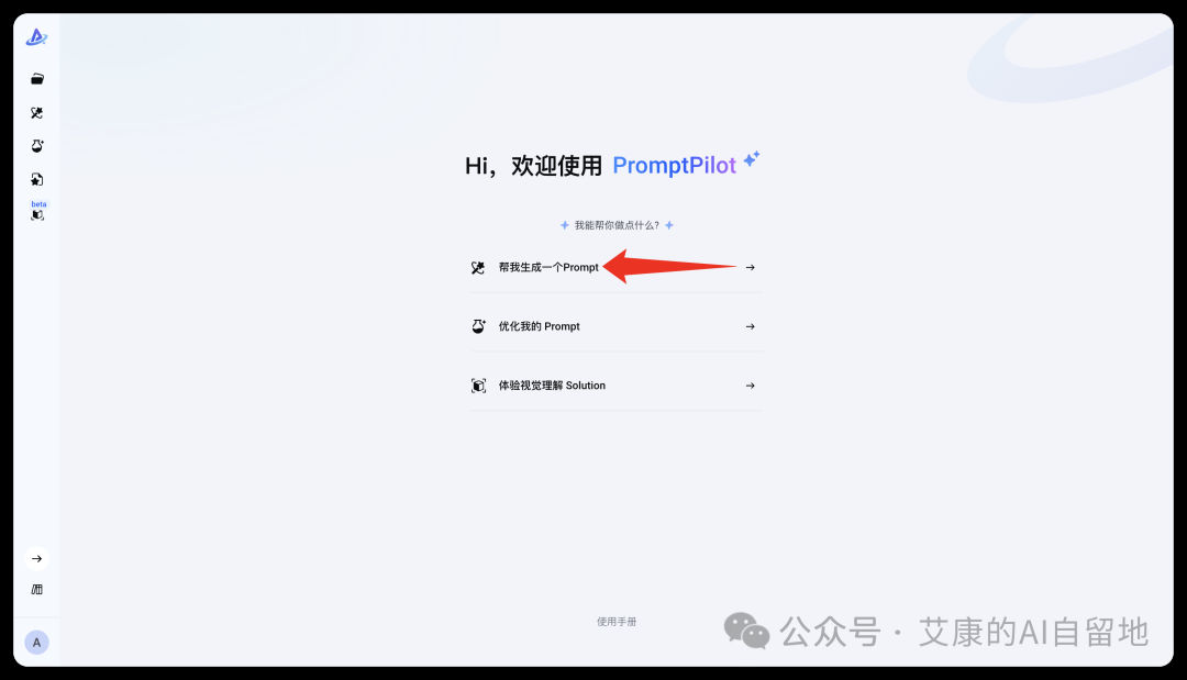 字节新神器 PromptPilot，提示词优化竟然如此简单