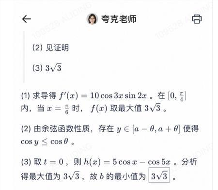 国产AI高考数学实力比拼:夸克领先豆包、元宝
