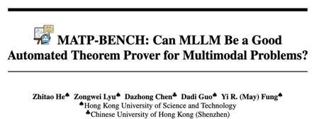 形式化证明迈向多模态,MLLM正确率仅4%,港科大等推出全新基准