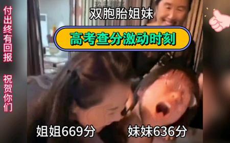 高考查分激动人心的时刻