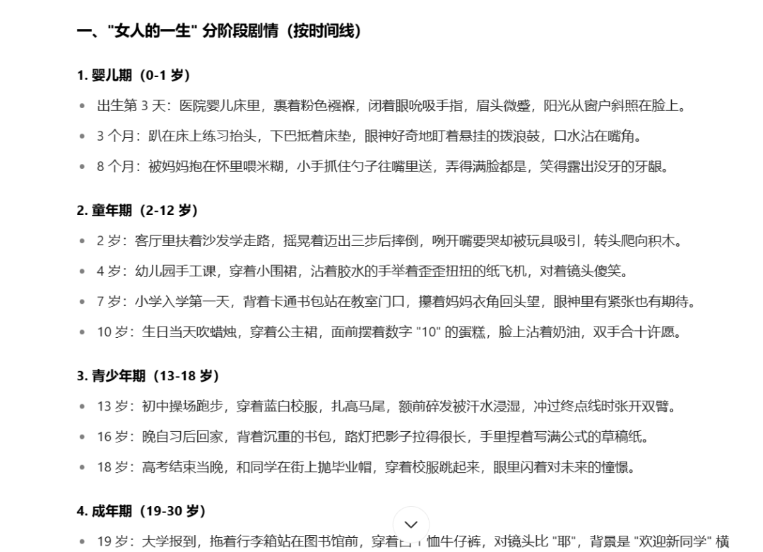 爆款AI短视频拆解，用AI制作男人/女人的一生视频短片