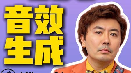 用AI给视频自动配音效 ,可灵2.1新功能测试