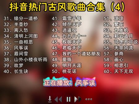 豆包推荐的抖音热门古风歌曲合集(4),每一首都很好听,无损音质让您一次听个够,欢迎各位品鉴!