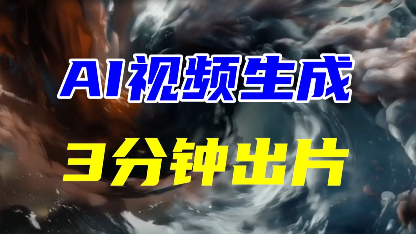 即梦AI视频制作教程,最新AI生成视频教程,史上最猛即梦AI视频生成软件