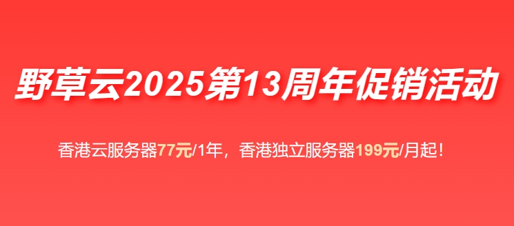 速抢（2核2G）77元/年香港免备案服务器