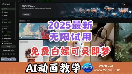 【2025最新】可灵 即梦国际版无限试用方式 ｜ 白嫖可灵即梦 ｜ AI图生视频 ｜ 可灵即梦 #AI创作 #AI学习 #AI动画 #AI视频 #AI教程
