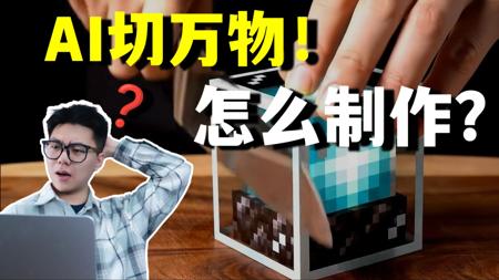 全网最全!AI切玻璃ASMR制作教程!【Git源宝】