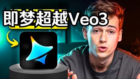 太强了!老外深度测评即梦3.0pro如何统治双赛道AI视频榜单(Veo3,seedance,Dreamina)