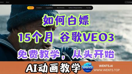 VEO3完全免費使用，无次数限制，简单易操作--细说如何白嫖谷歌VEO3